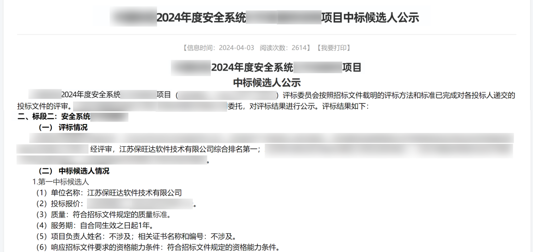实力跃升，信赖进阶|凯发一触即发中标多个千万级运营商安全软件项目